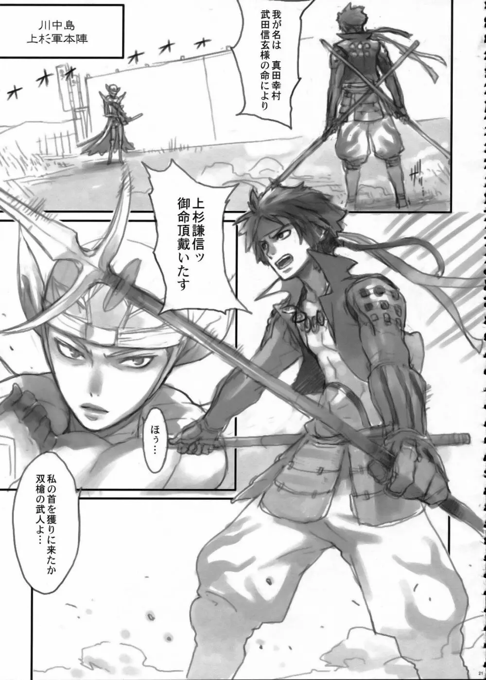 戦国婆沙羅 Page.20