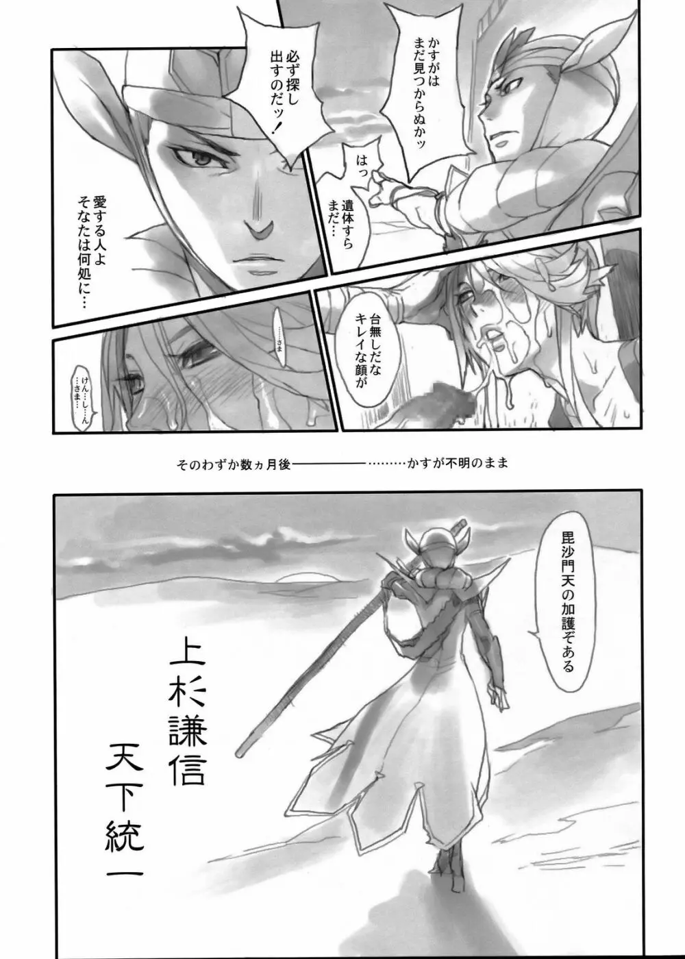 戦国婆沙羅 Page.28