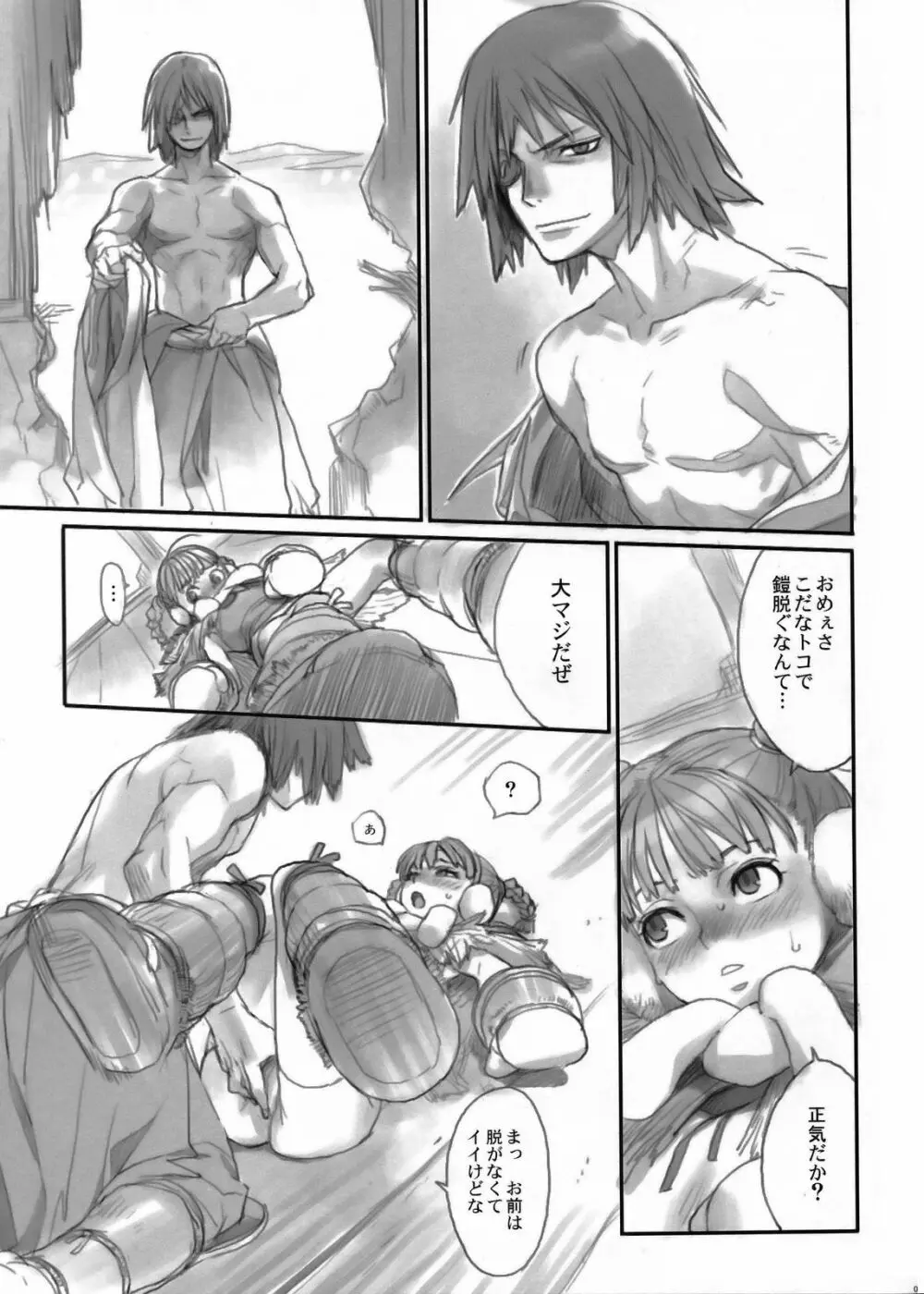 戦国婆沙羅 Page.8