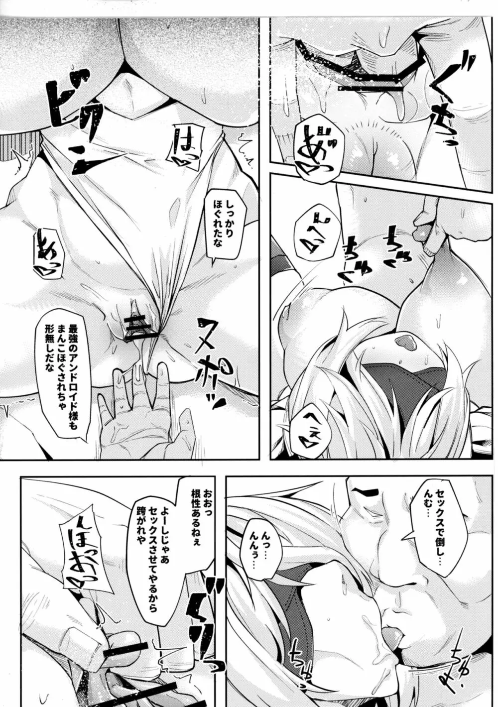 2B to be 催眠便器 Page.16