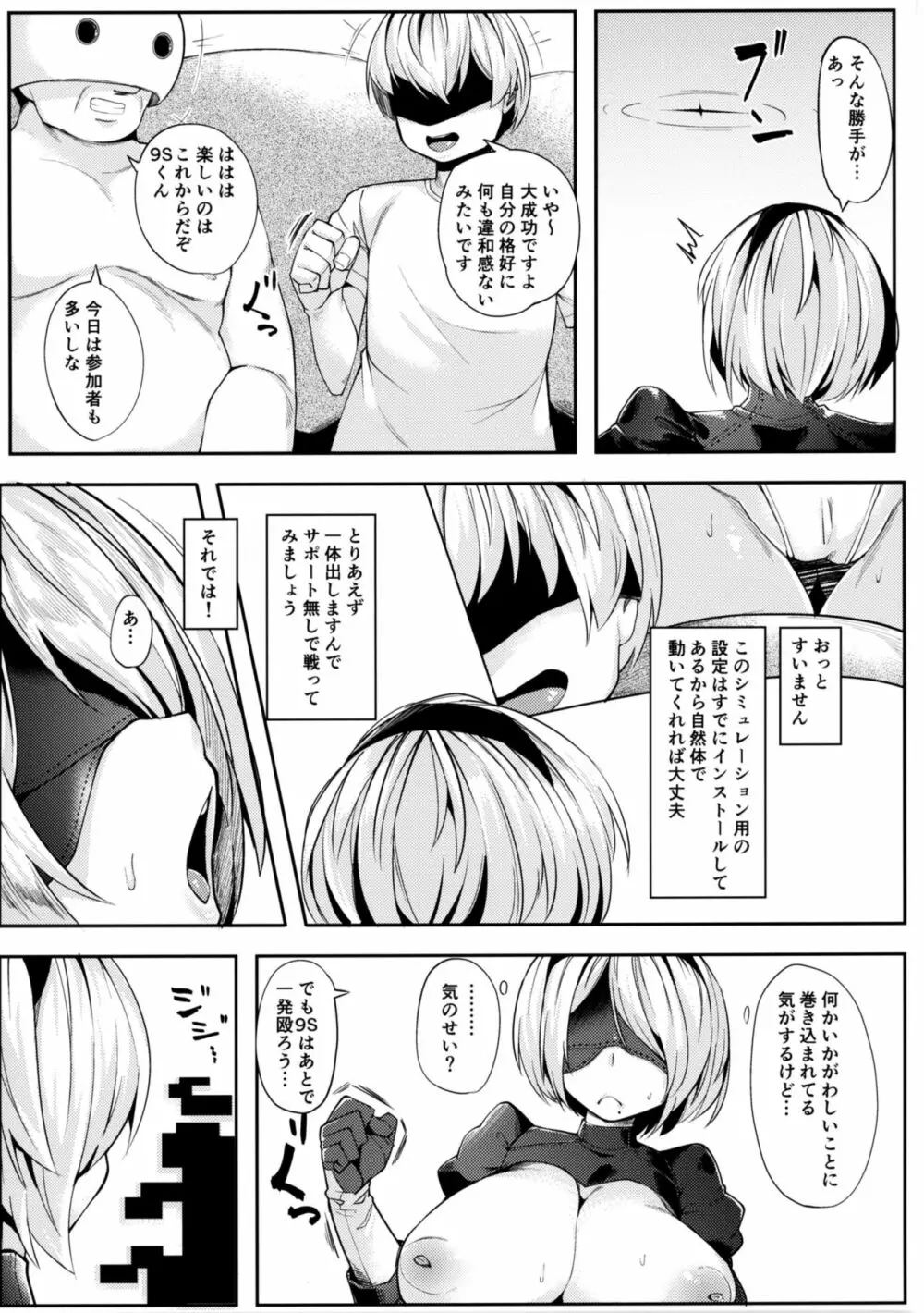 2B to be 催眠便器 Page.6