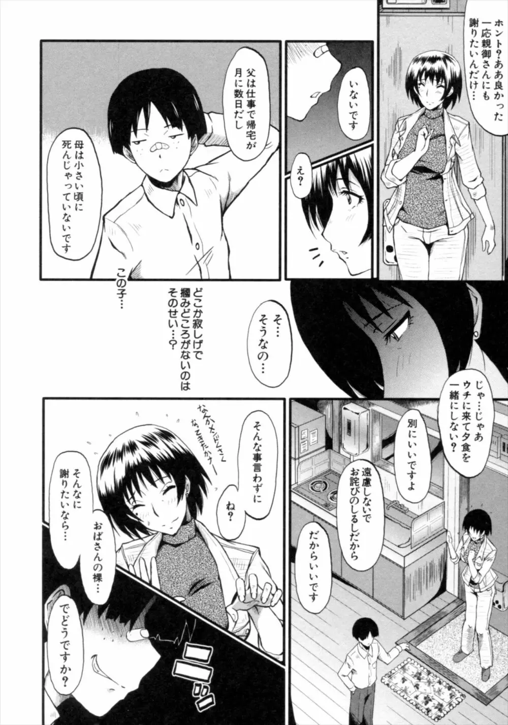 君が知らないママの交尾 Page.10