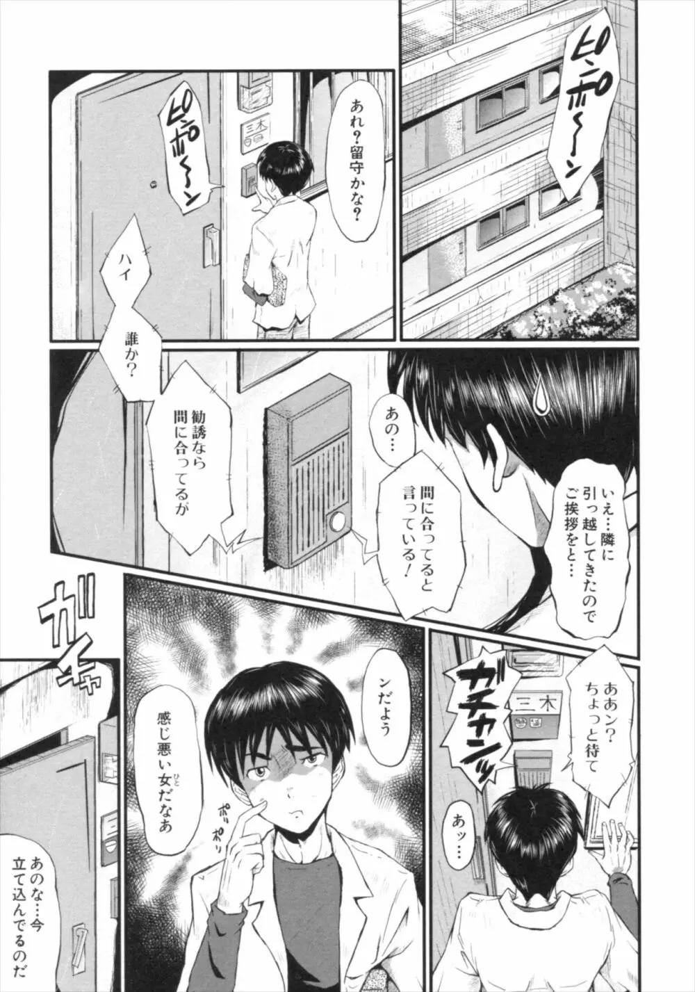 君が知らないママの交尾 Page.103