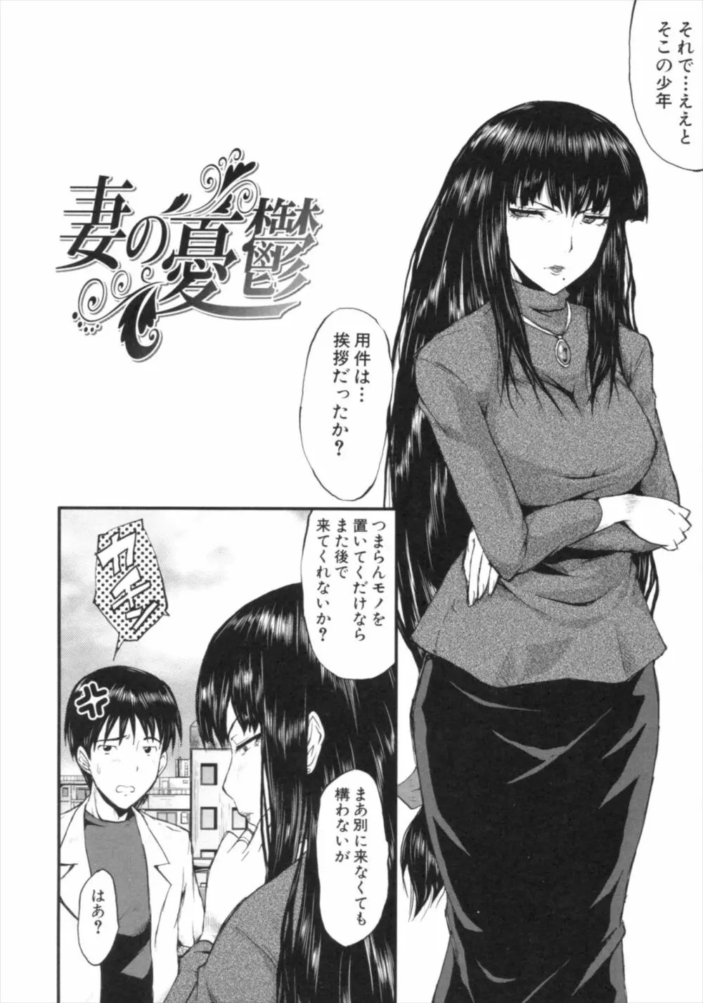 君が知らないママの交尾 Page.104