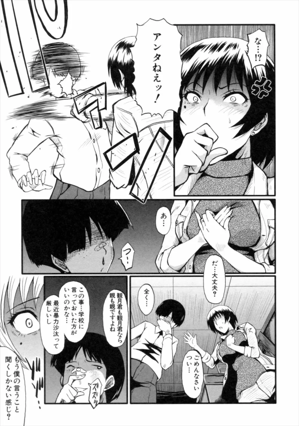 君が知らないママの交尾 Page.11