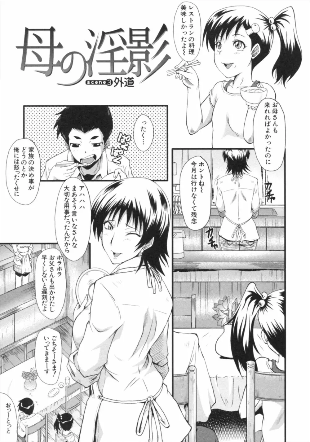 君が知らないママの交尾 Page.123