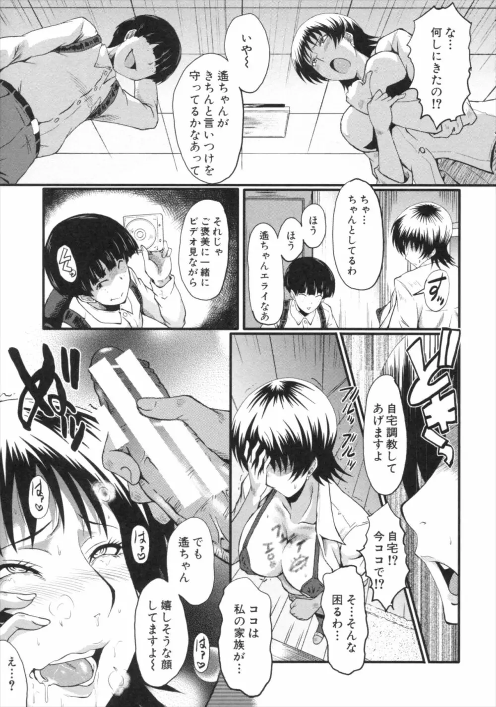 君が知らないママの交尾 Page.127