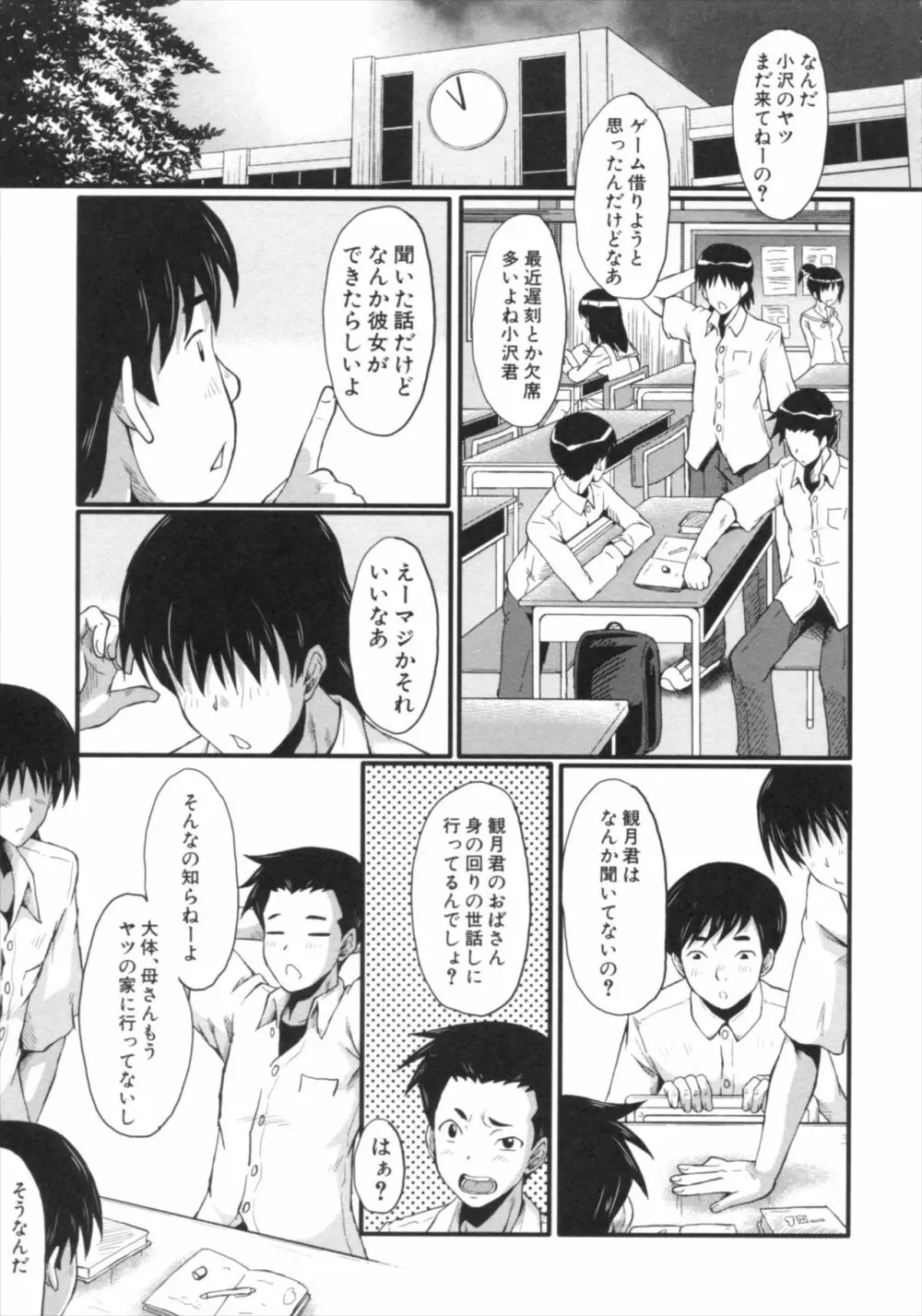 君が知らないママの交尾 Page.129