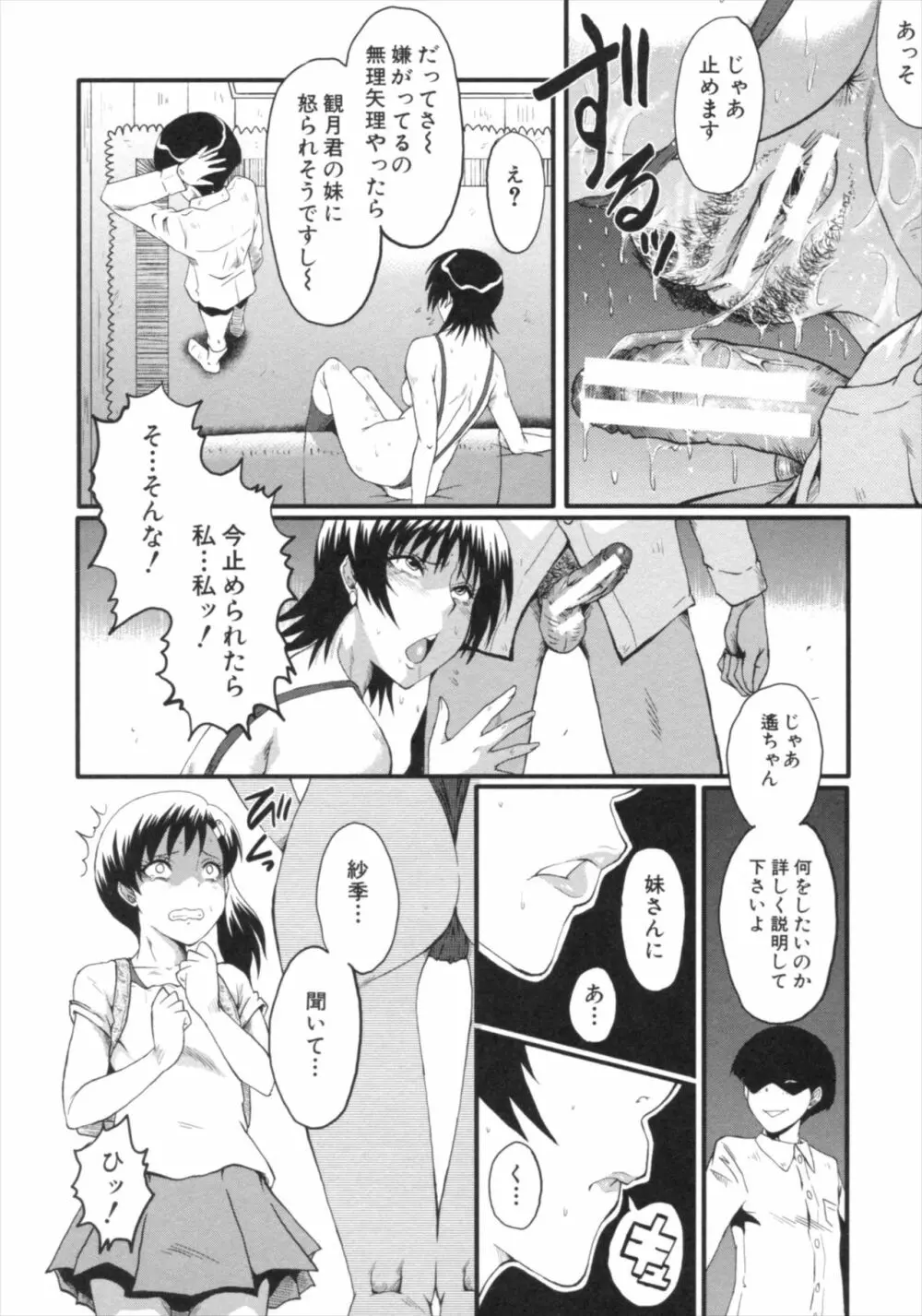 君が知らないママの交尾 Page.134