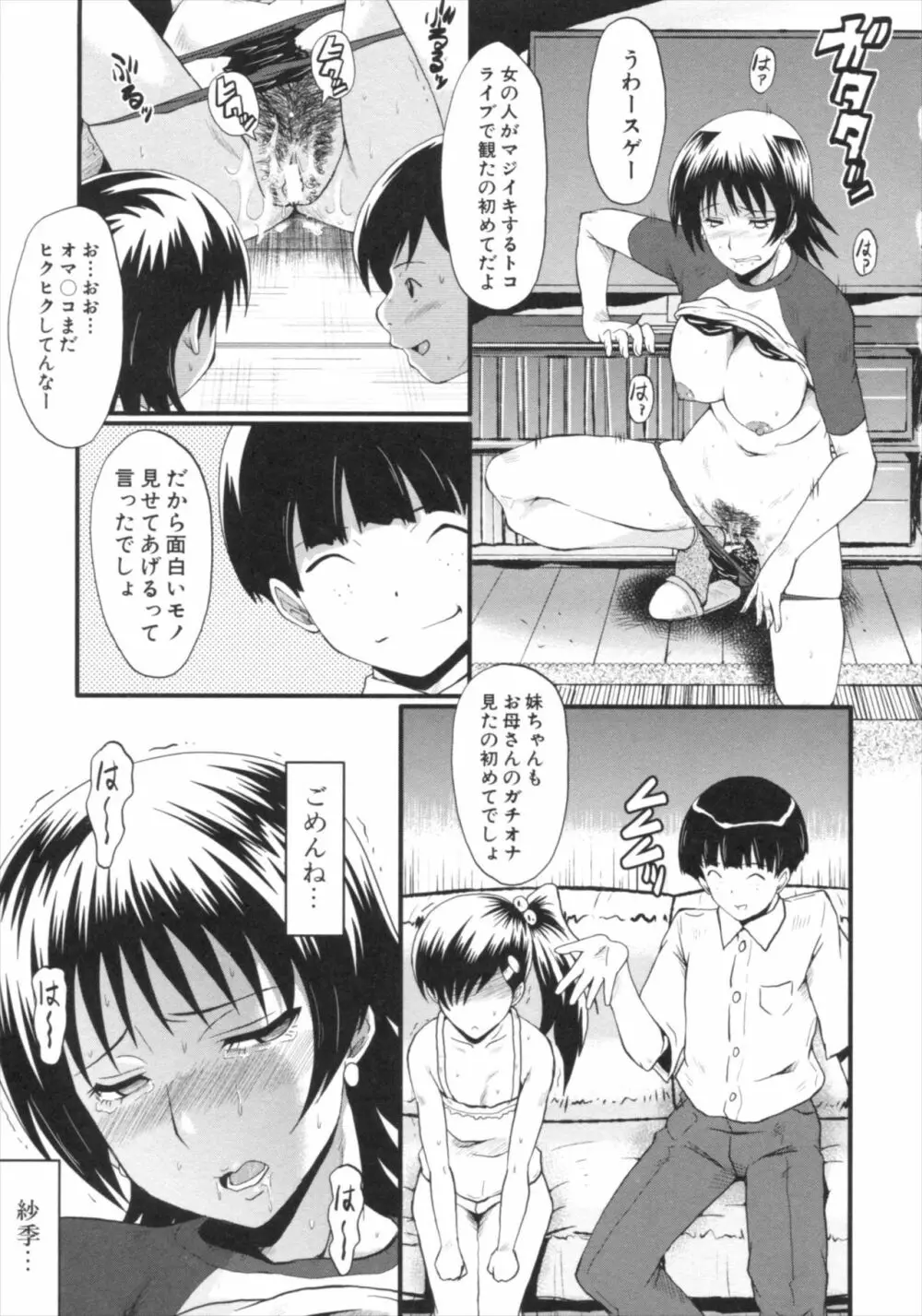 君が知らないママの交尾 Page.144