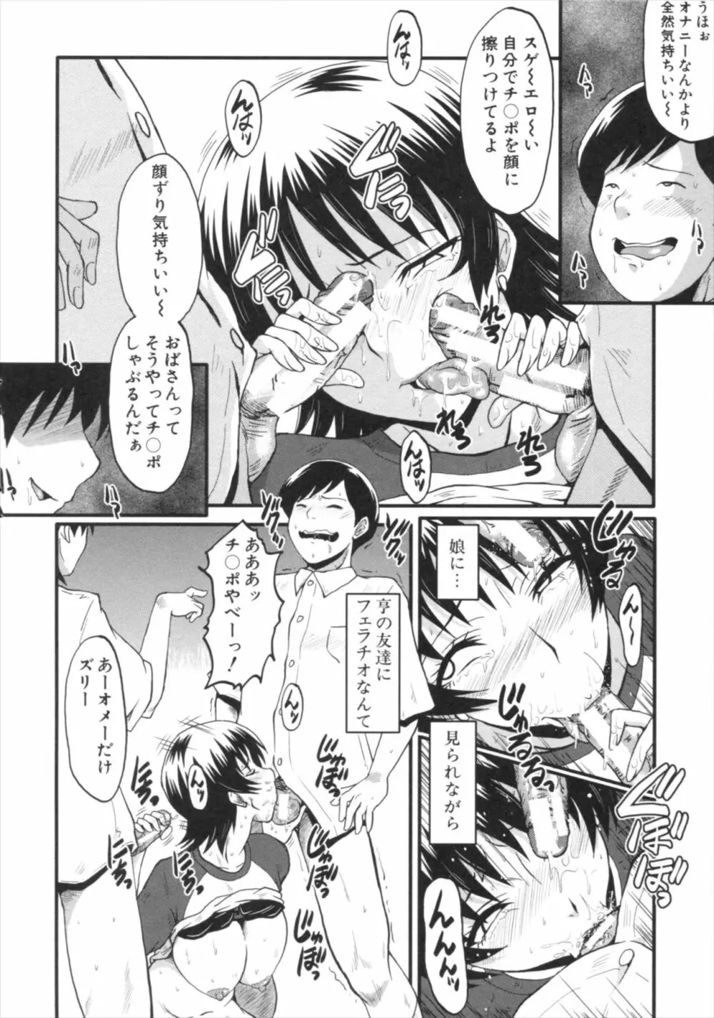 君が知らないママの交尾 Page.147