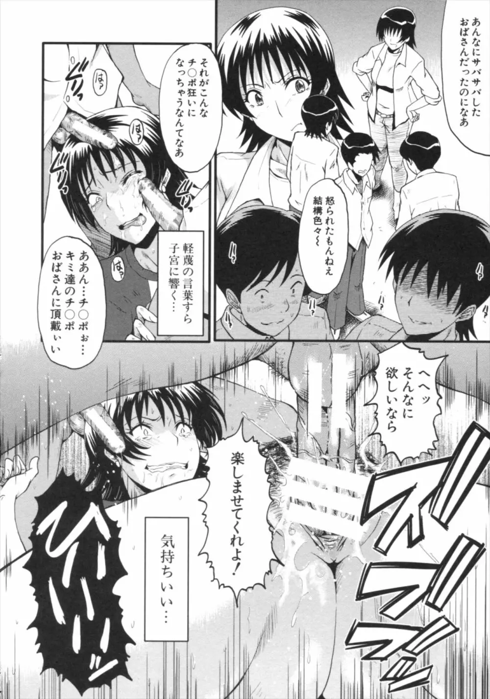 君が知らないママの交尾 Page.151