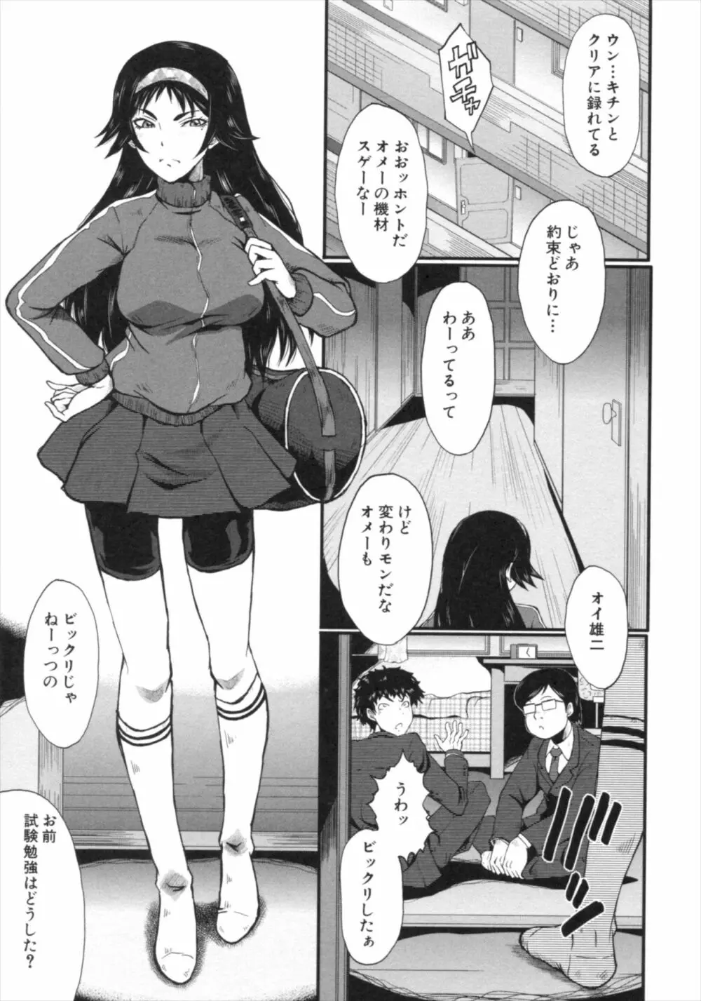 君が知らないママの交尾 Page.161