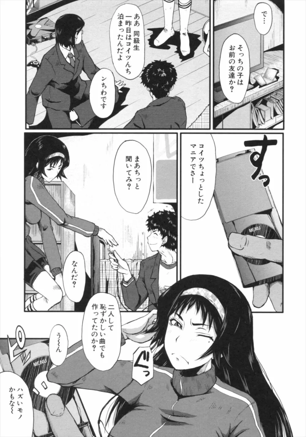 君が知らないママの交尾 Page.163