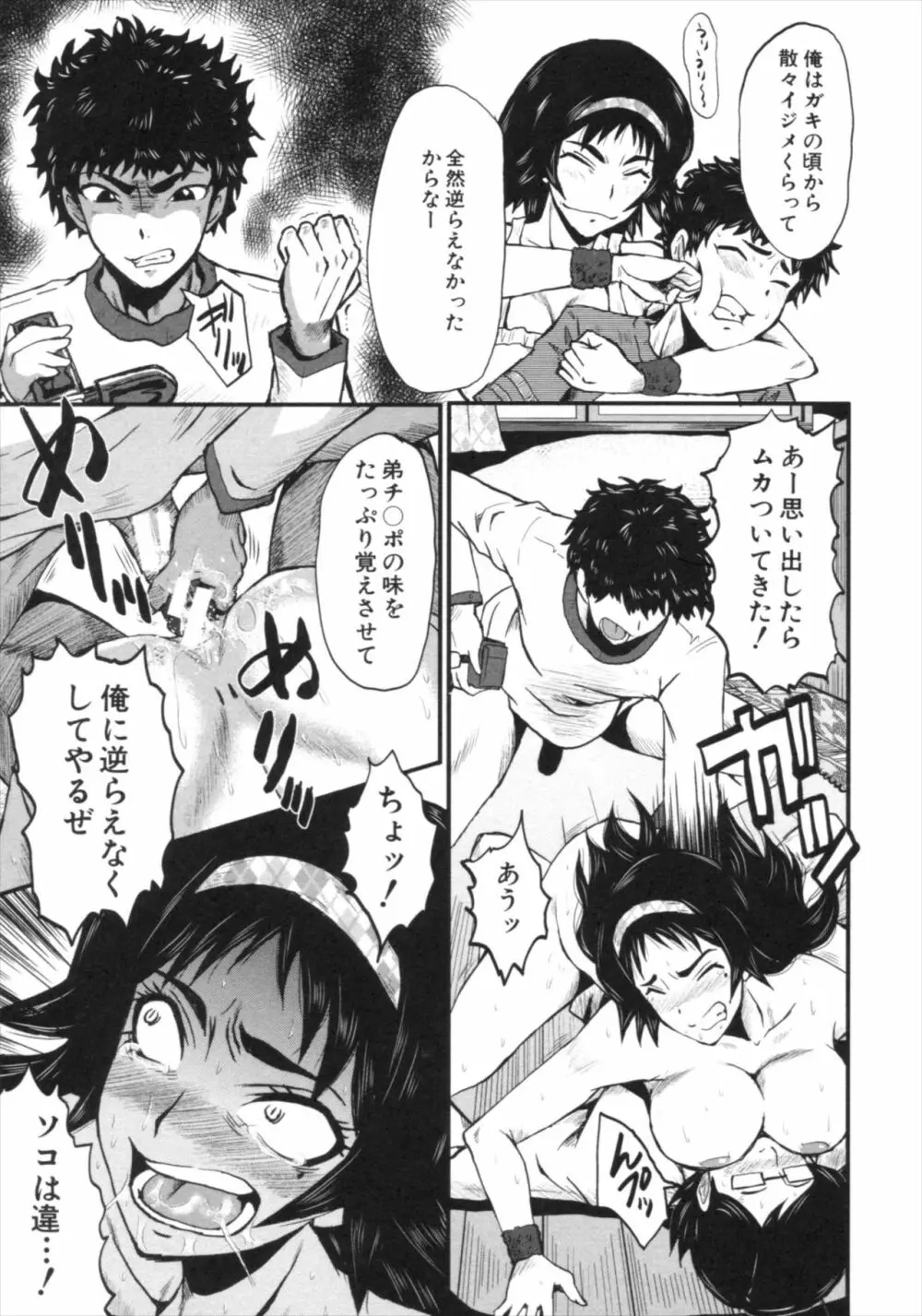 君が知らないママの交尾 Page.175