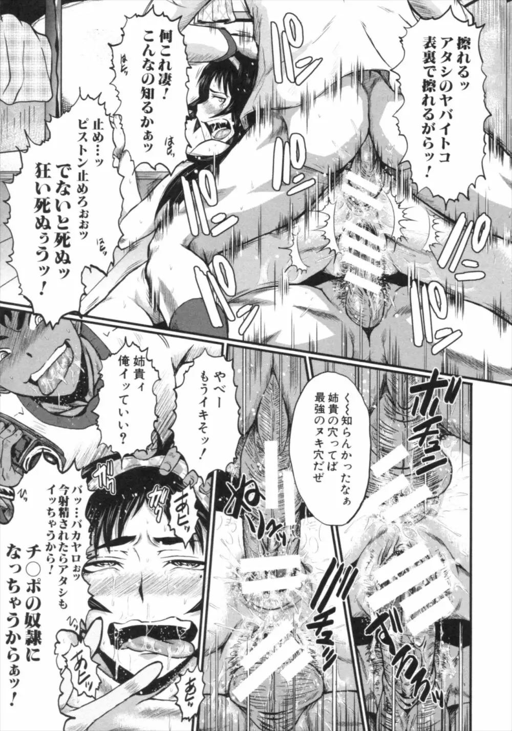 君が知らないママの交尾 Page.177