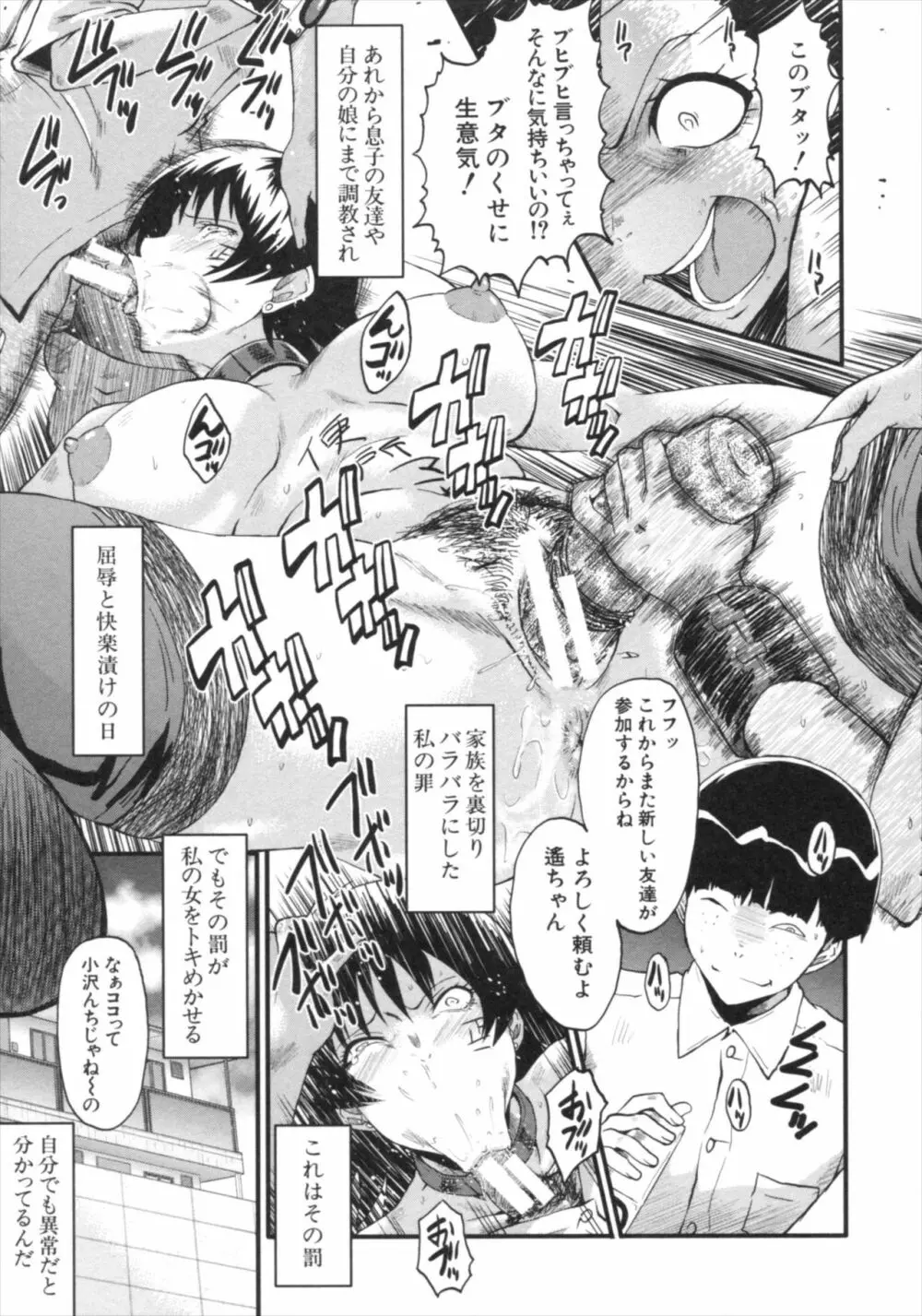 君が知らないママの交尾 Page.181