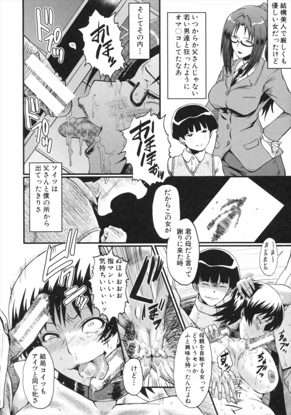 君が知らないママの交尾 Page.188