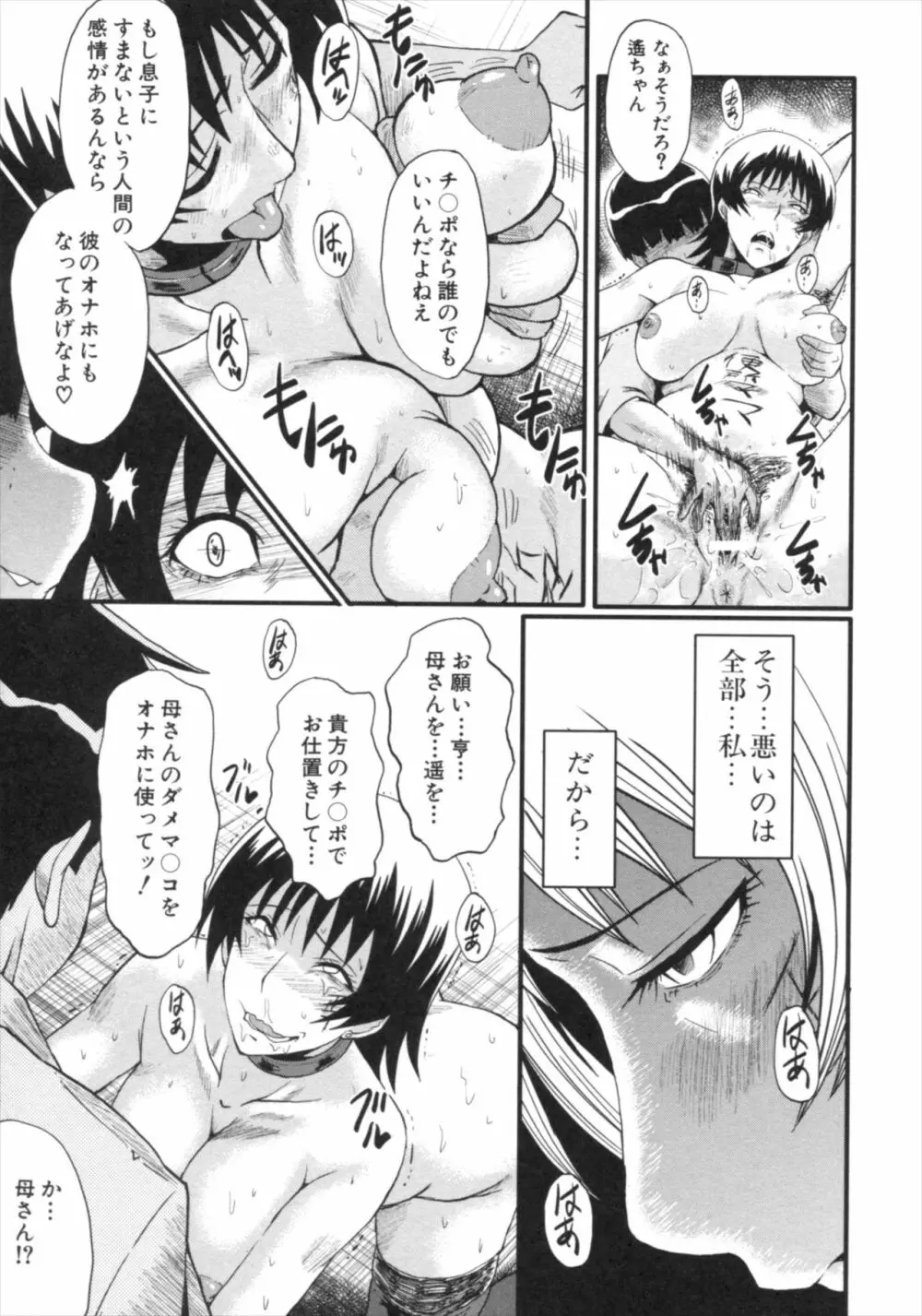 君が知らないママの交尾 Page.189