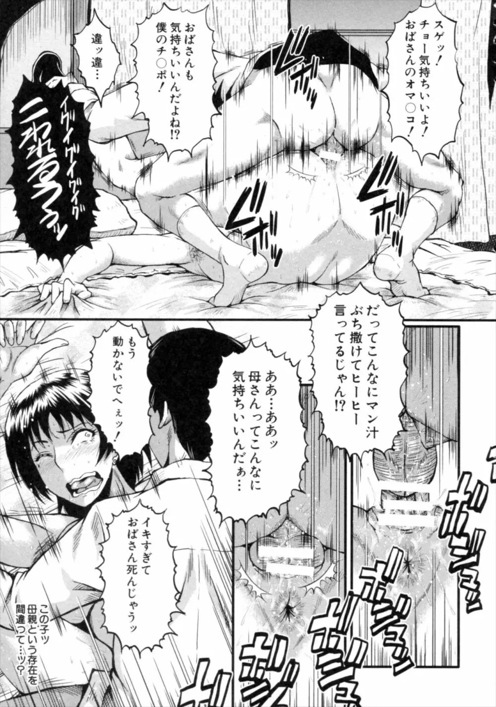 君が知らないママの交尾 Page.19