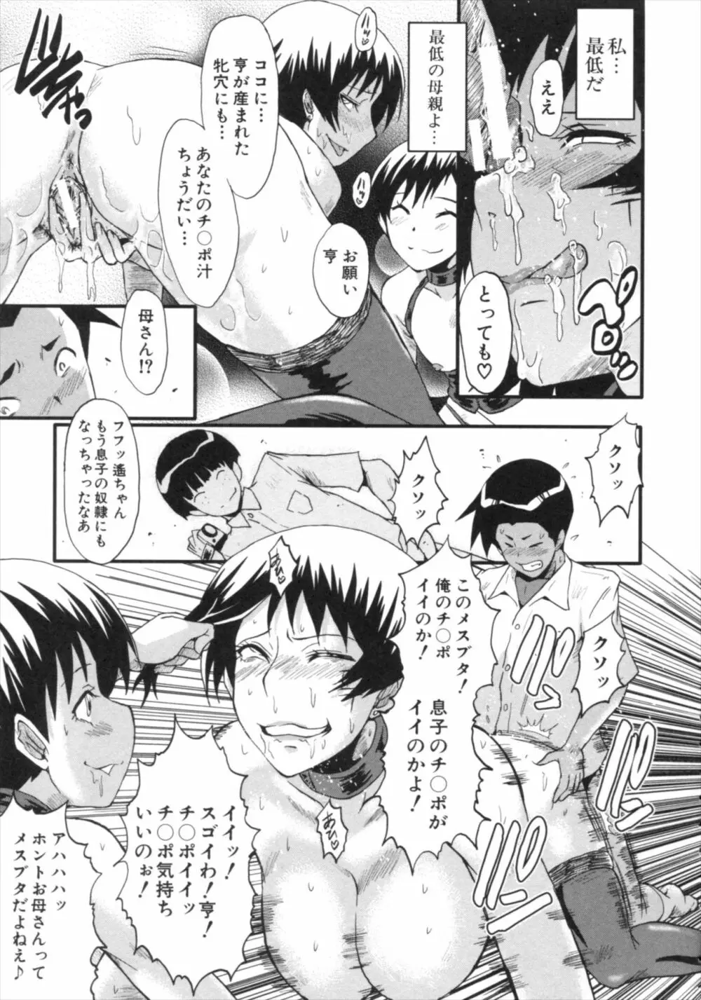 君が知らないママの交尾 Page.193