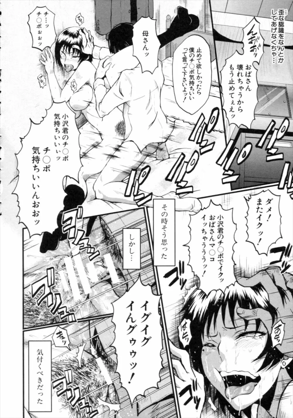 君が知らないママの交尾 Page.20