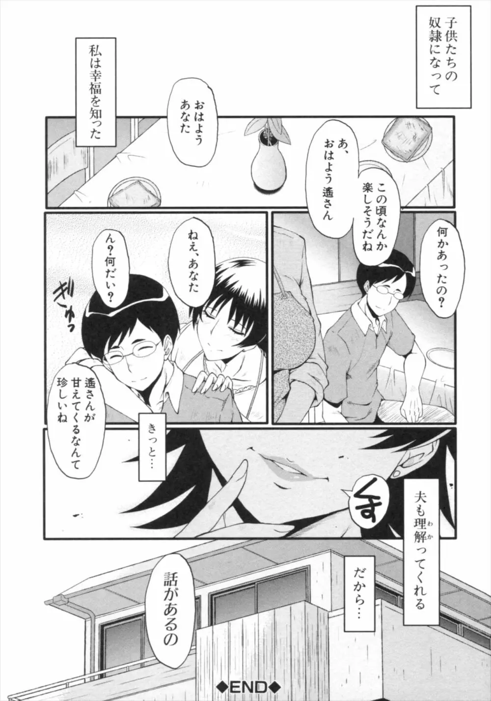 君が知らないママの交尾 Page.200