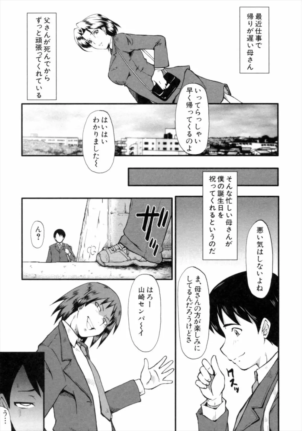 君が知らないママの交尾 Page.27