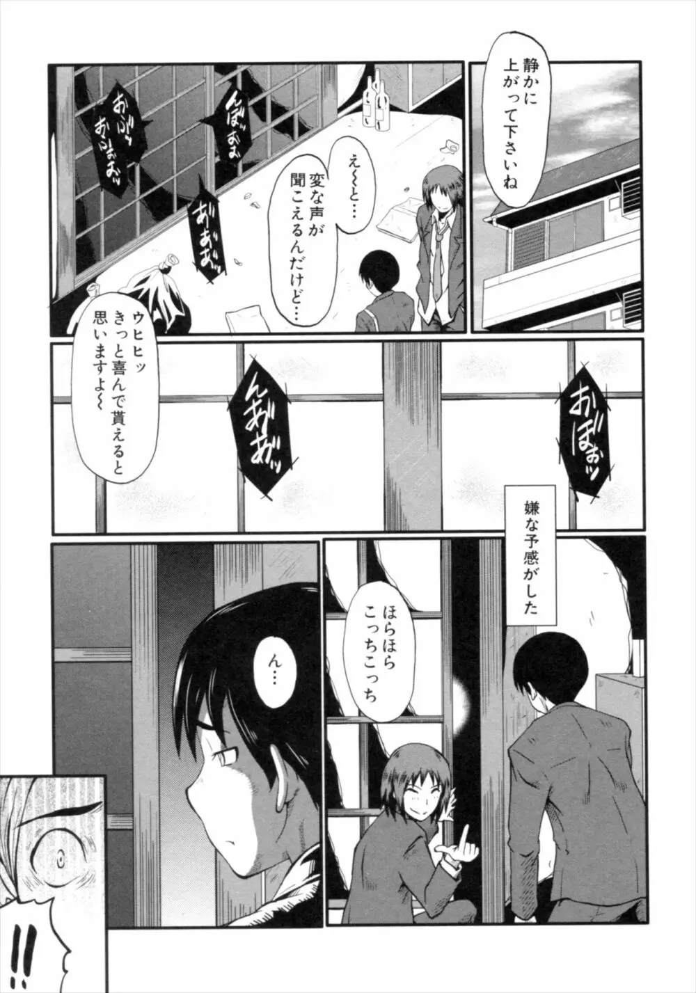 君が知らないママの交尾 Page.29