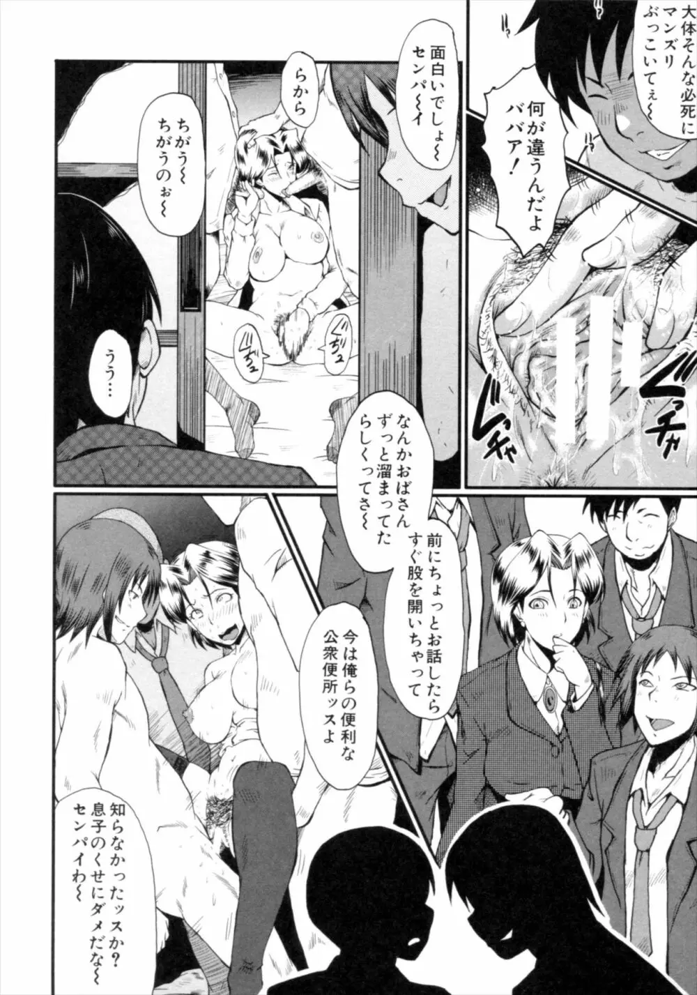 君が知らないママの交尾 Page.34