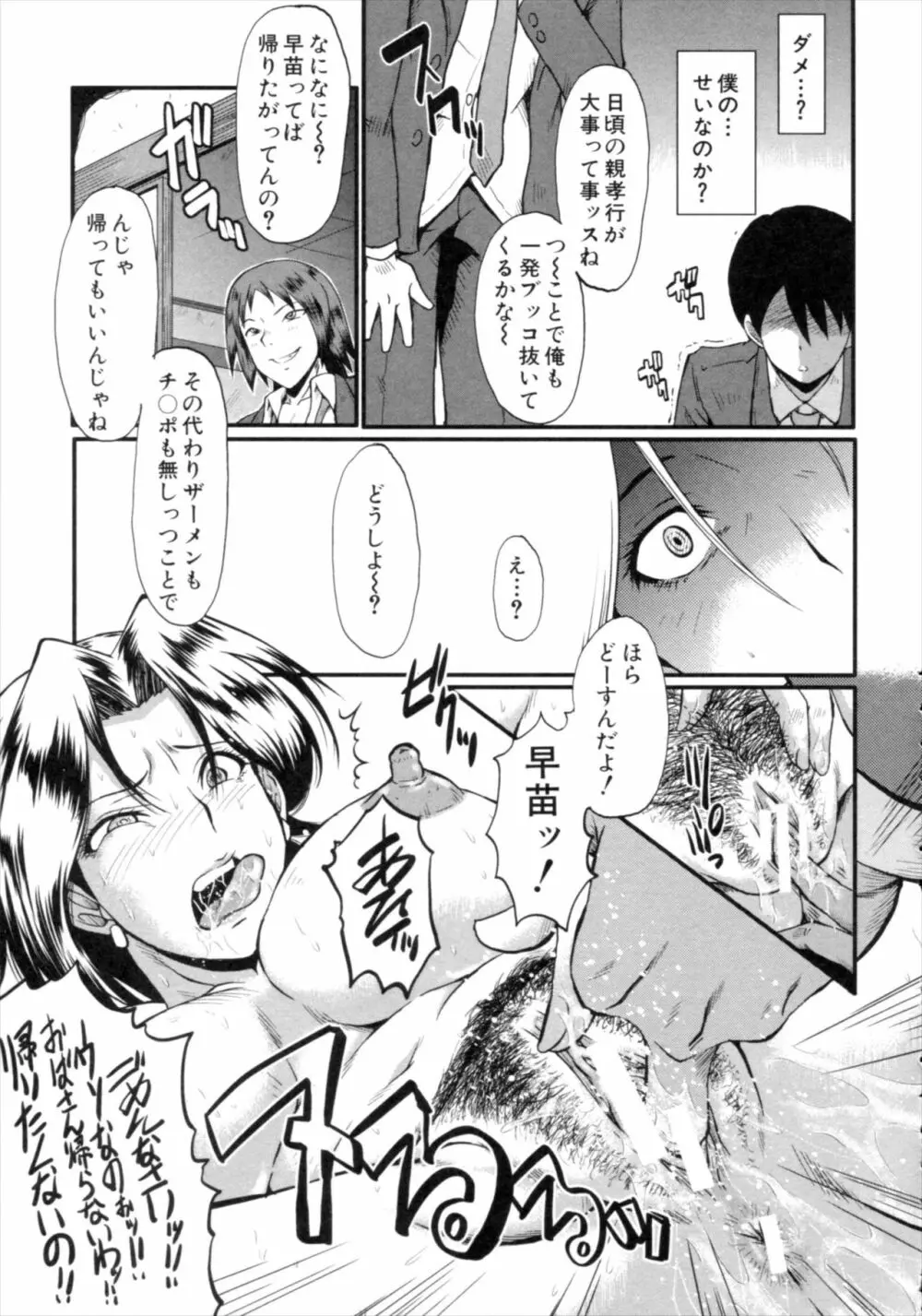 君が知らないママの交尾 Page.35