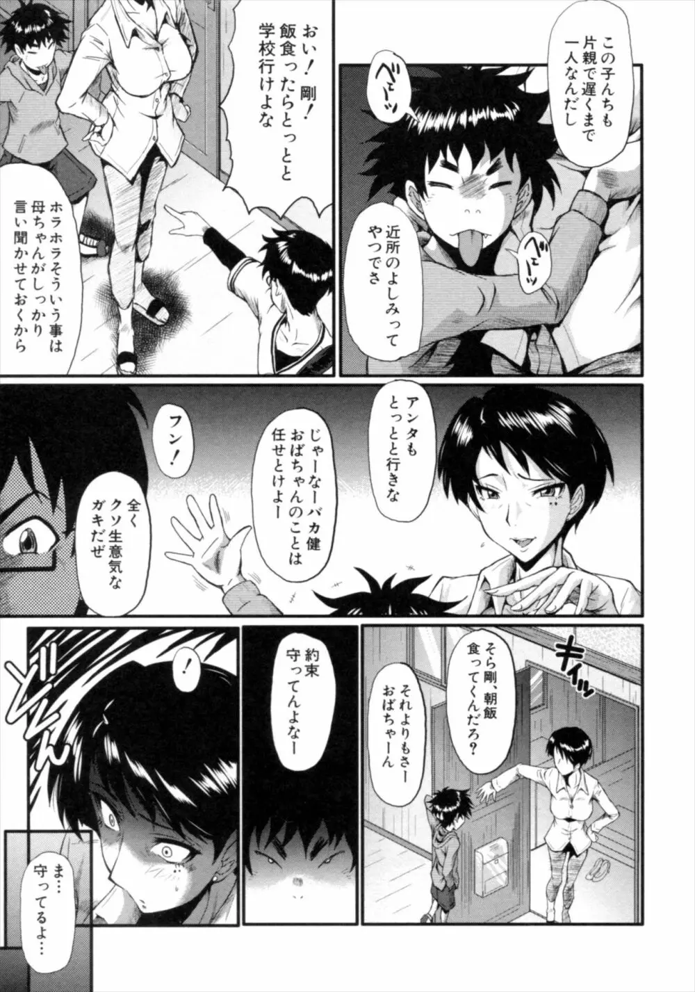 君が知らないママの交尾 Page.47