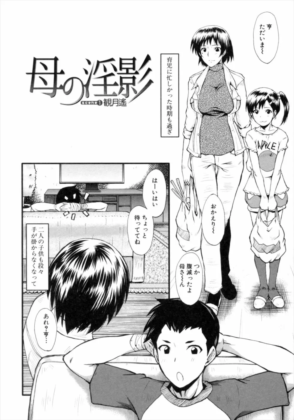 君が知らないママの交尾 Page.6