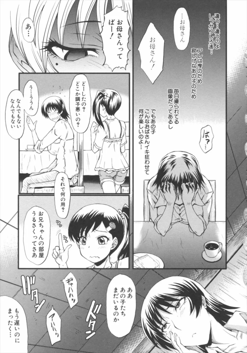 君が知らないママの交尾 Page.65