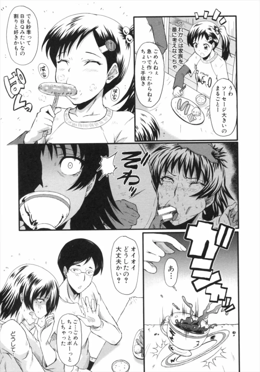 君が知らないママの交尾 Page.71