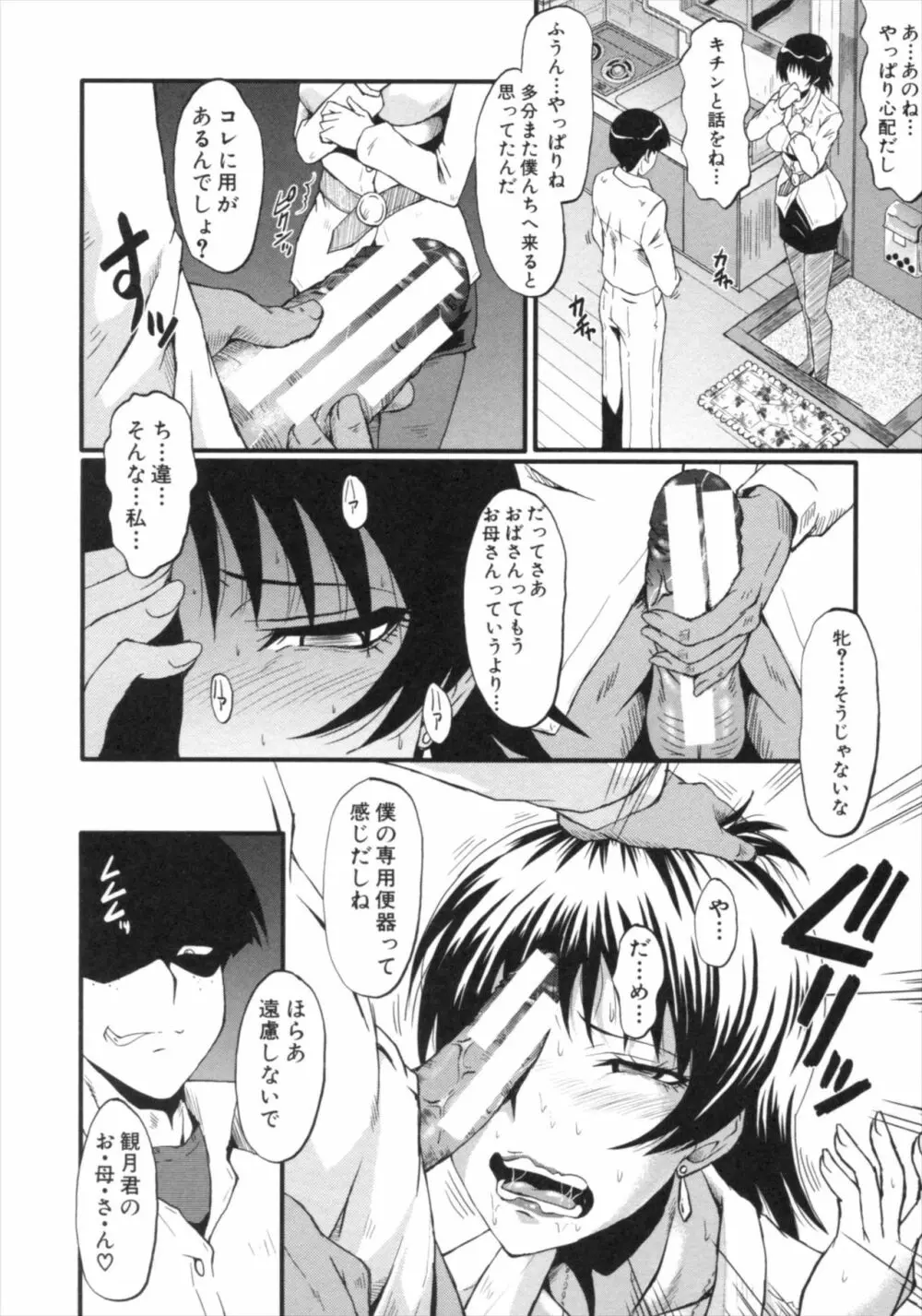 君が知らないママの交尾 Page.74