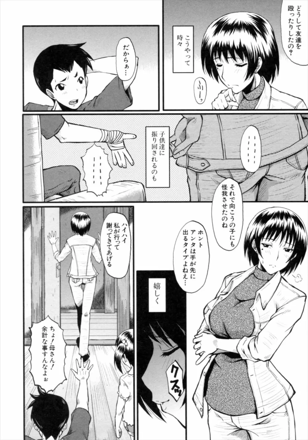 君が知らないママの交尾 Page.8