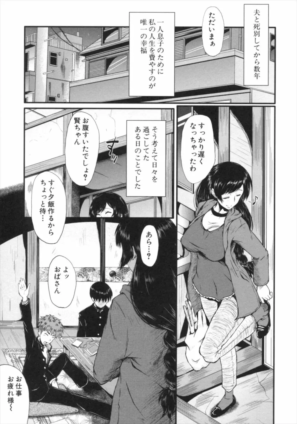 君が知らないママの交尾 Page.81