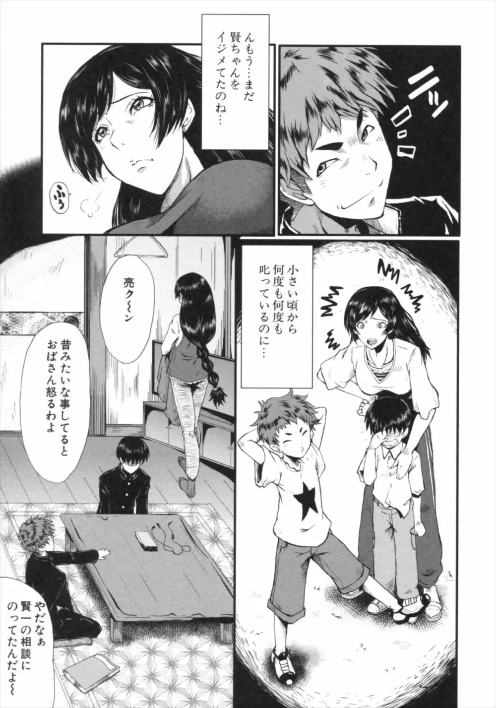 君が知らないママの交尾 Page.83