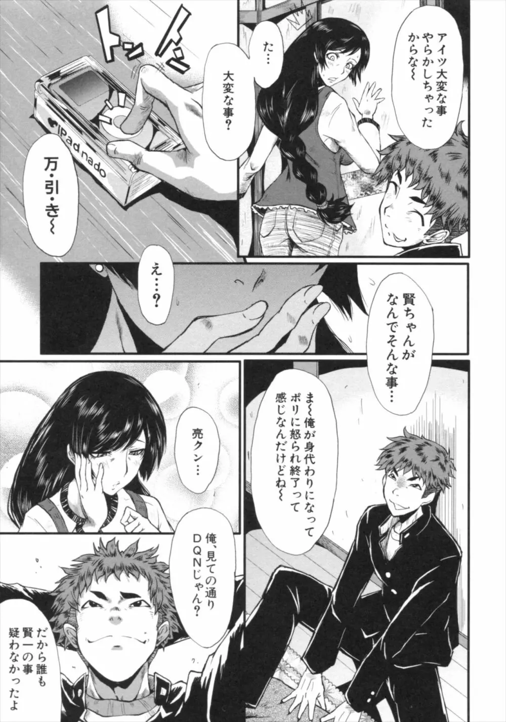 君が知らないママの交尾 Page.85