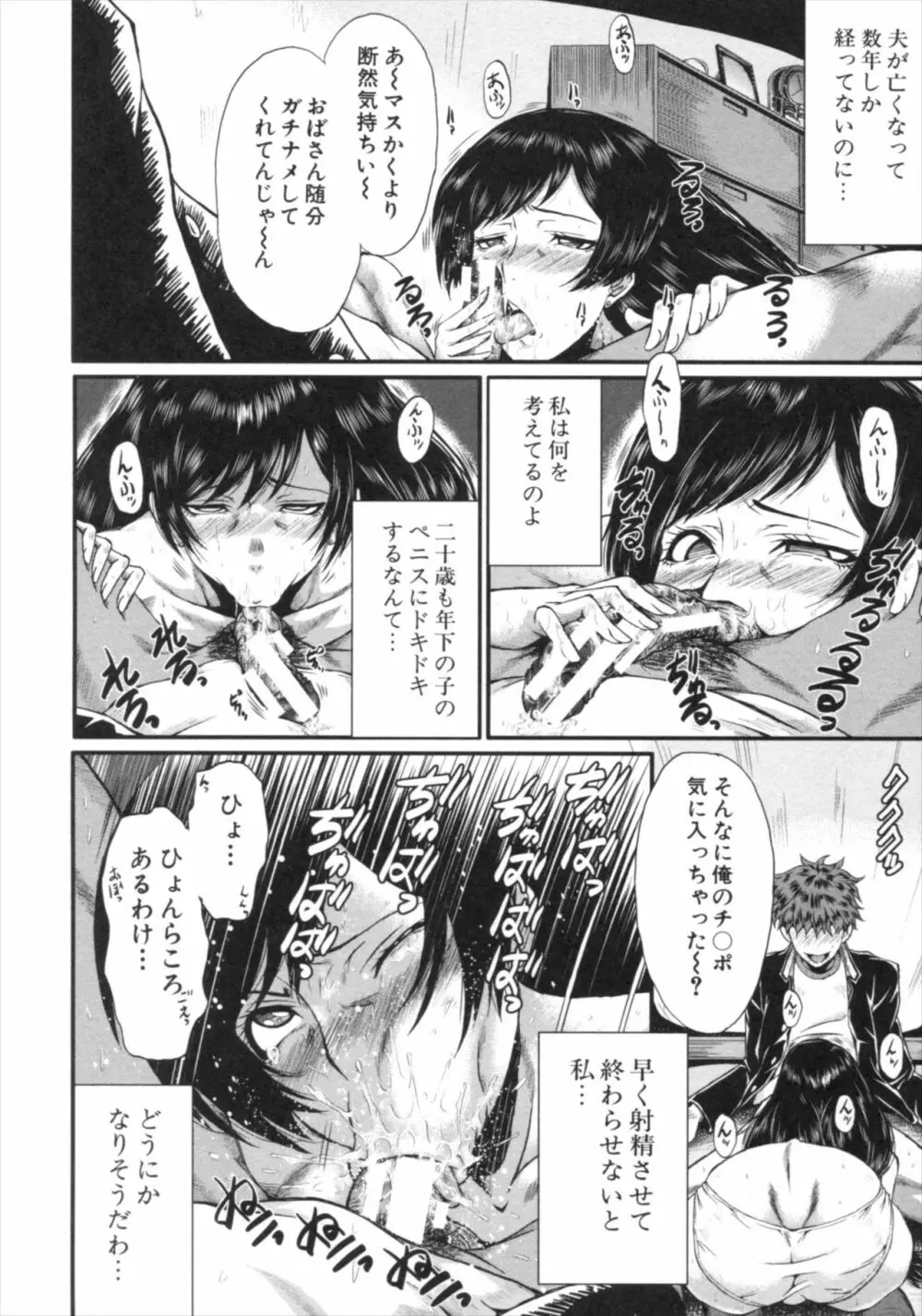 君が知らないママの交尾 Page.90