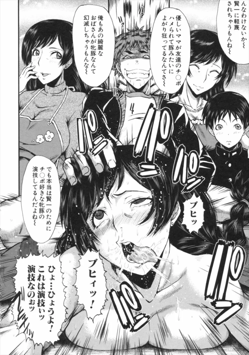 君が知らないママの交尾 Page.96