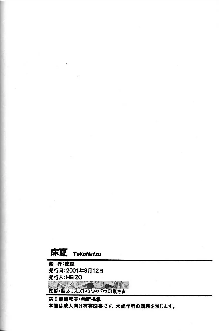 TokoNatsu Page.13