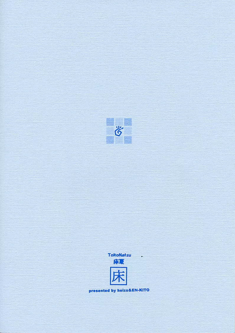 TokoNatsu Page.14