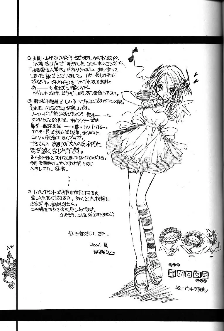 TokoNatsu Page.2