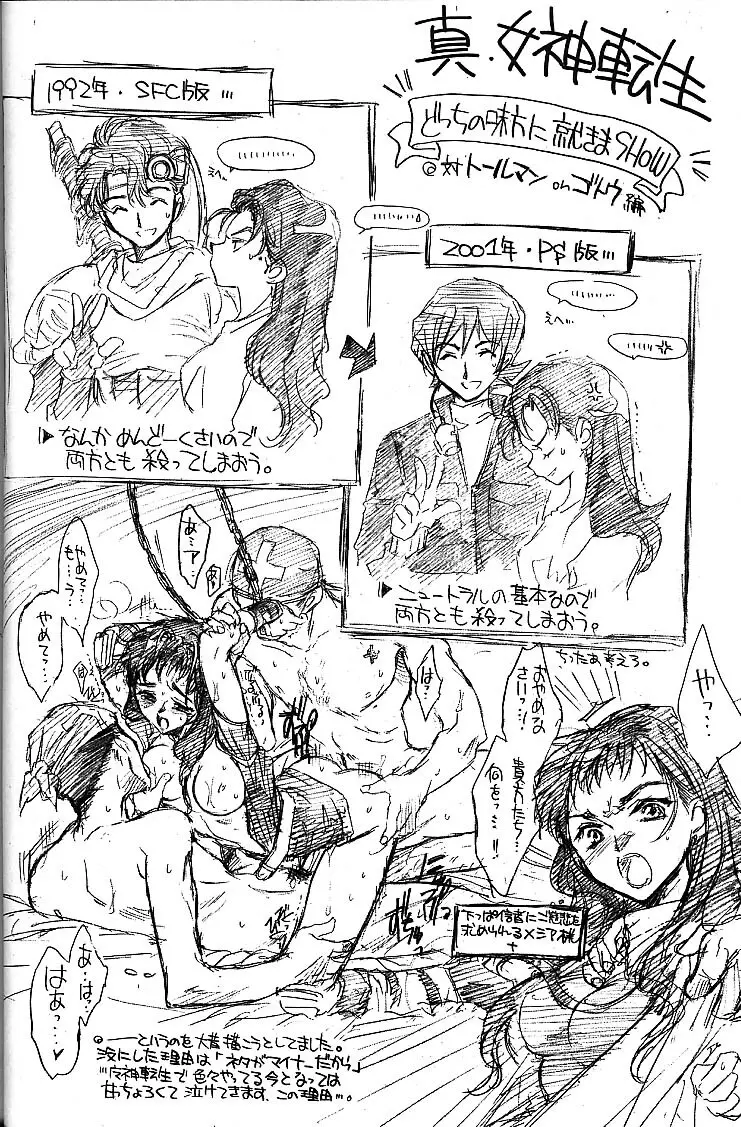 TokoNatsu Page.3