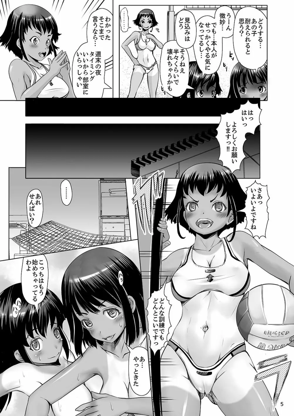 過触症 ～日焼けビーチバレー少女大量蟲注入～ Page.5