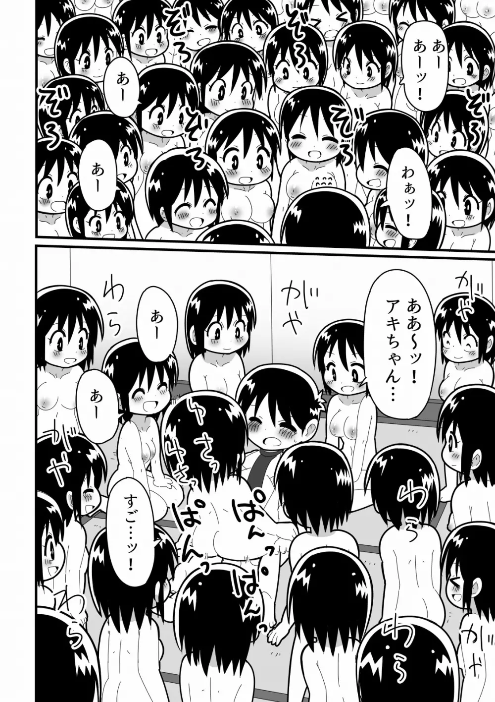 憧れの女子のクローンを作った天才少年の話 Page.18