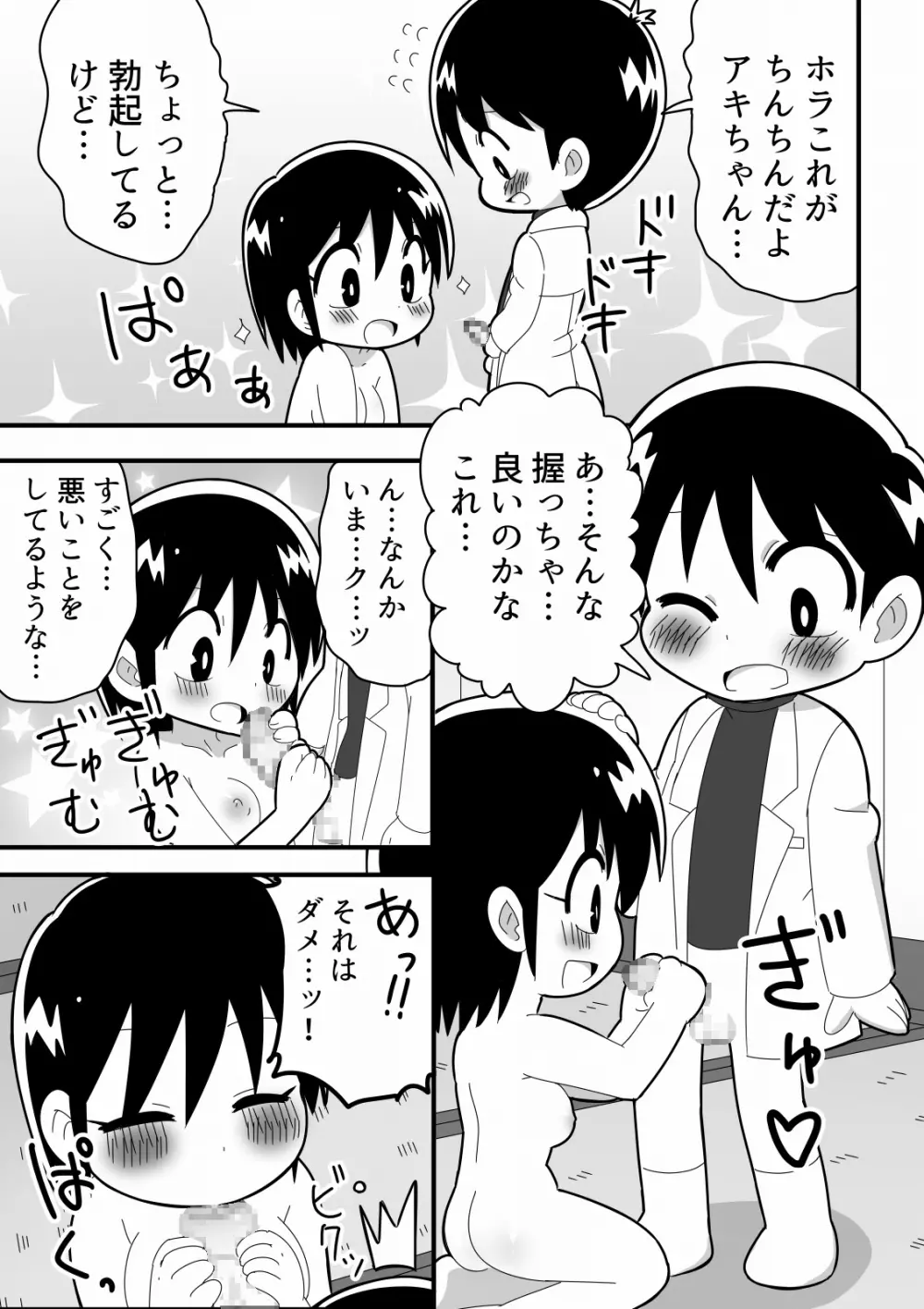 憧れの女子のクローンを作った天才少年の話 Page.7