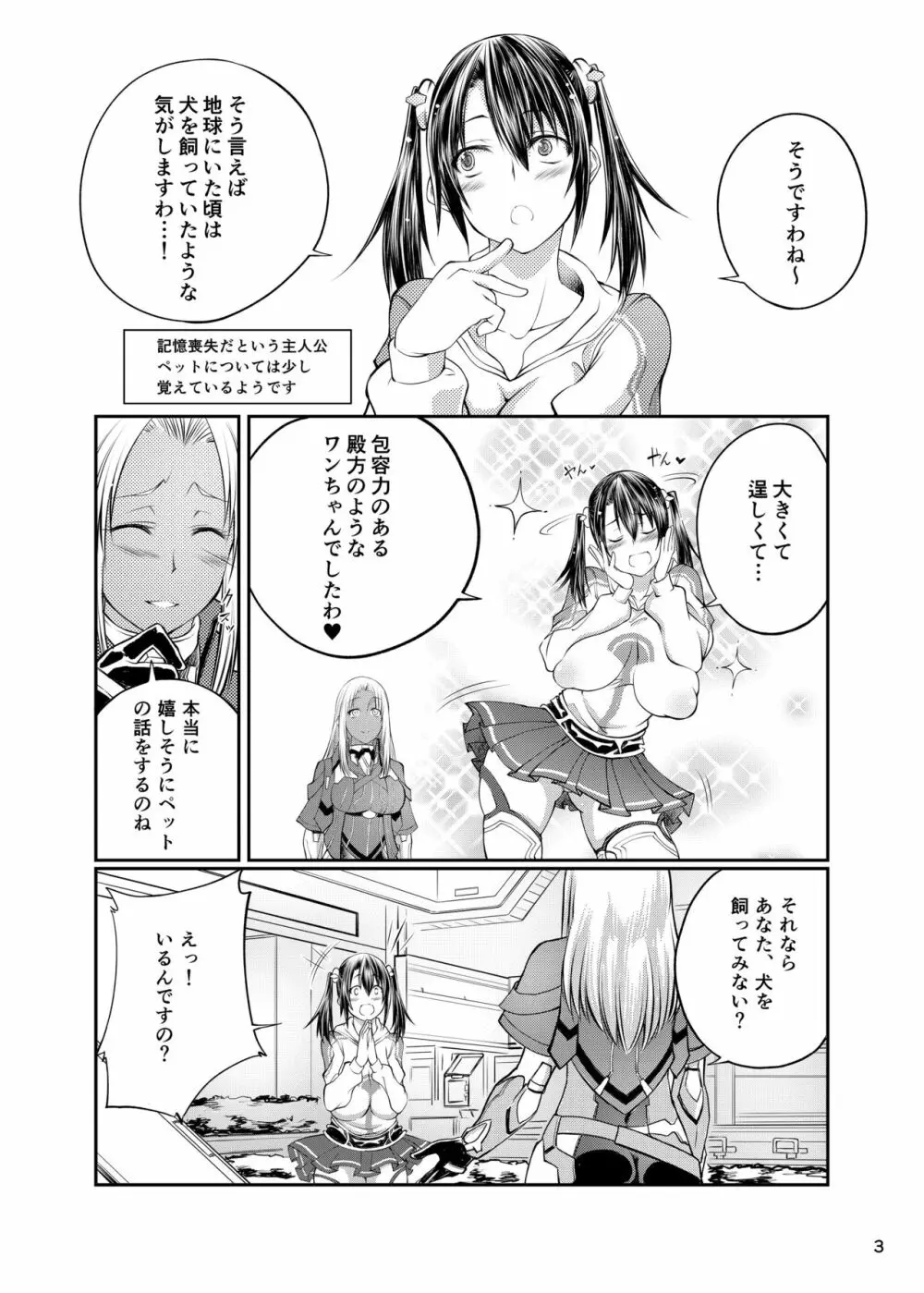 犬×ブレイド×くろす Page.2